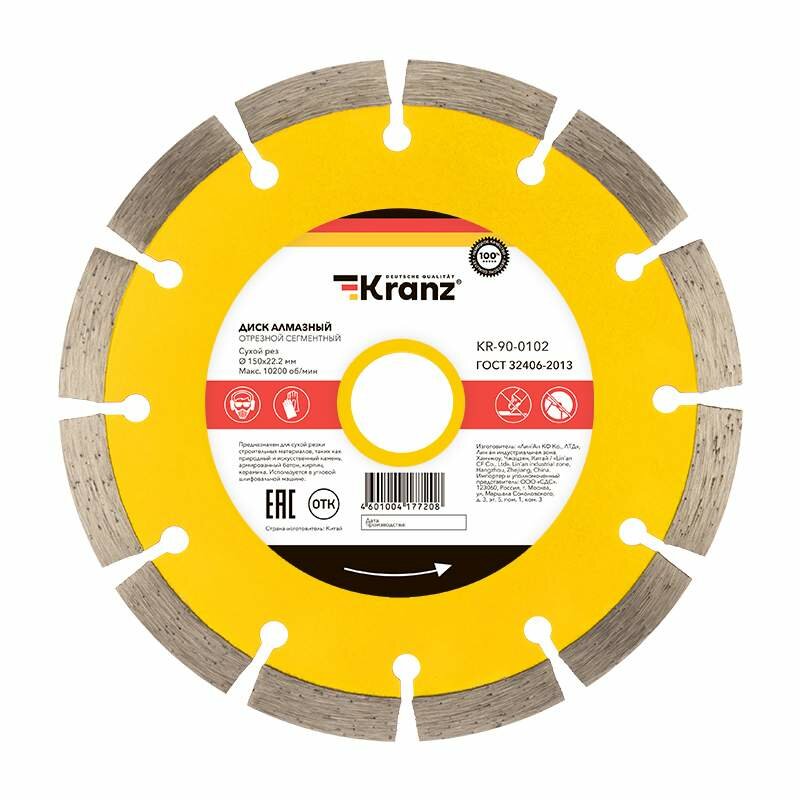фото Диск алмазный отрезной Kranz сегментный, 150x22,2мм, 2x10мм
