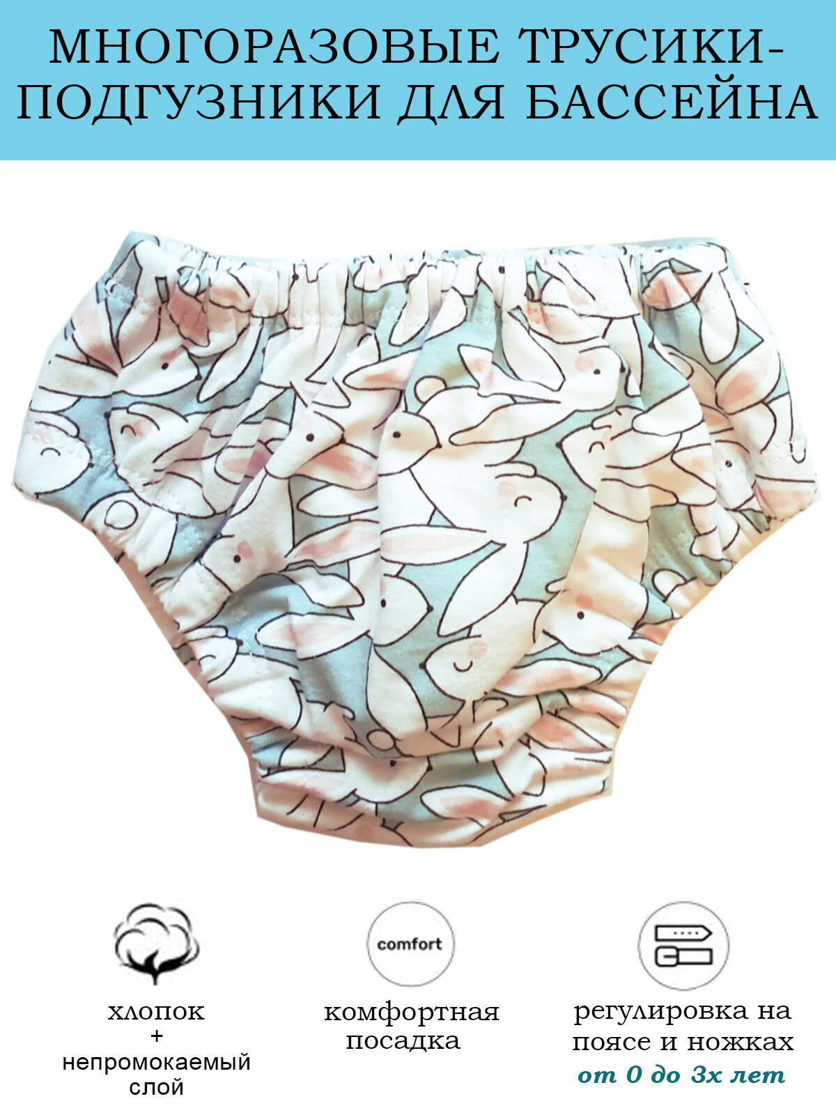 фото Многоразовые трусики-подгузники для плавания от 0 до 3х лет модель Зайчики р.S