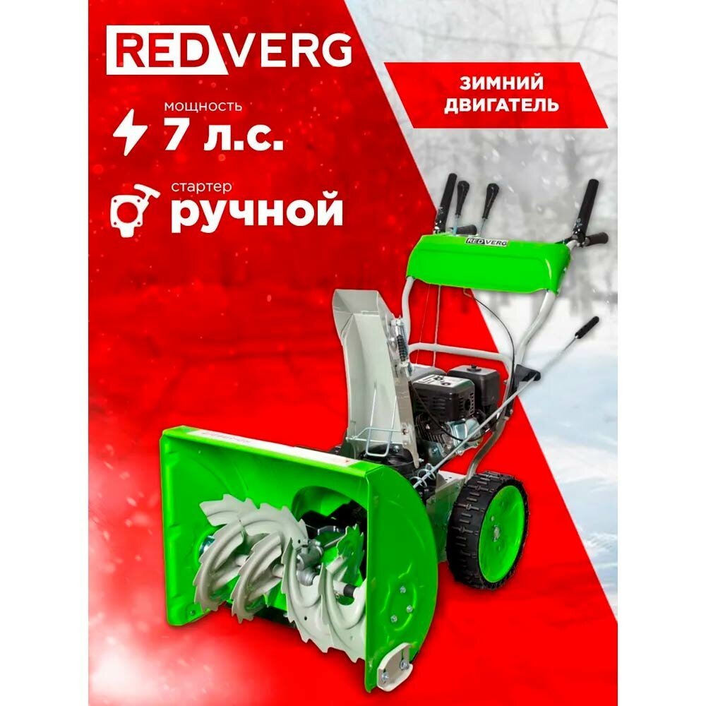 Бензиновый снегоуборщик RedVerg RD-SB62/7 - фото №10