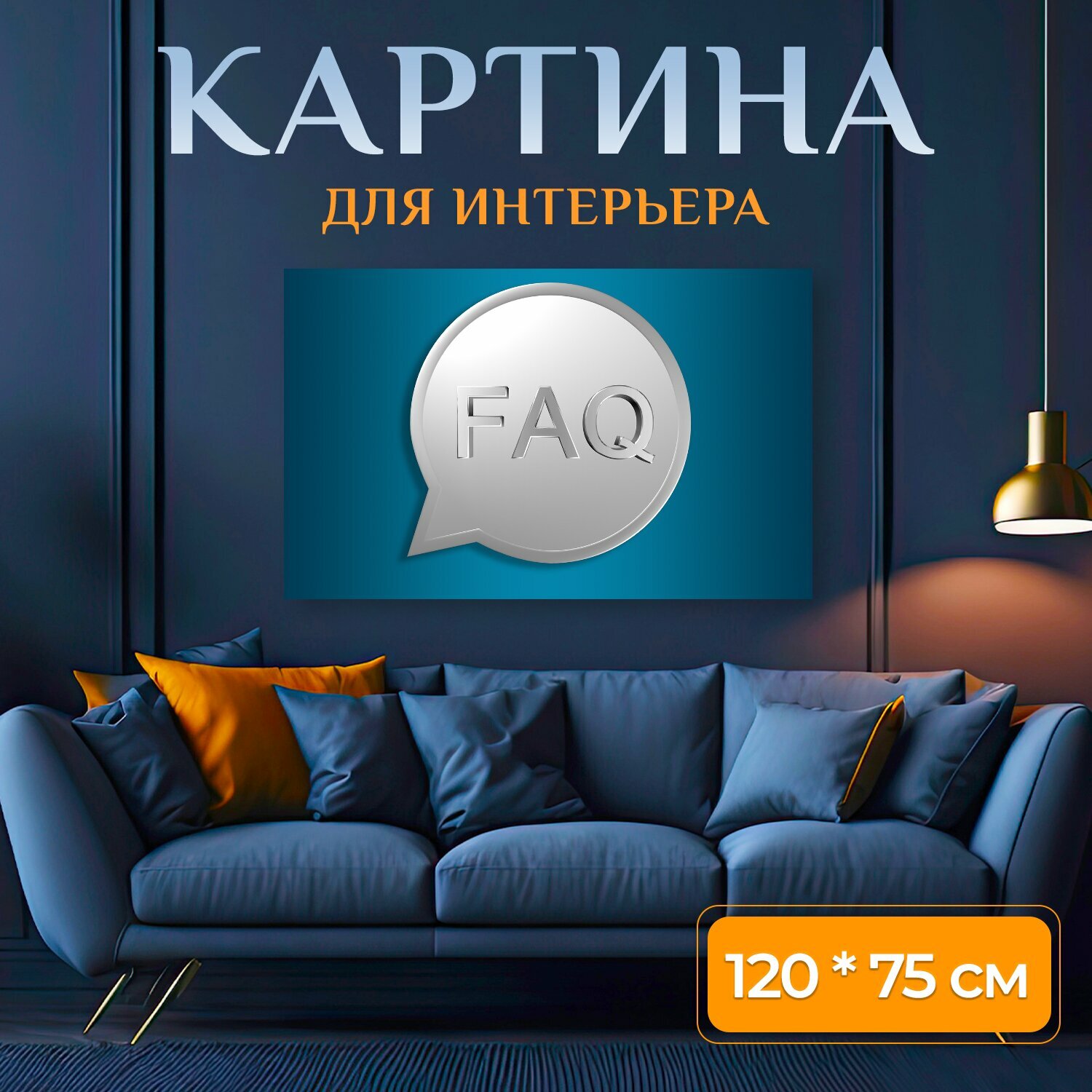 Картина на холсте "Вопросы и ответы, вопрос, помощь" на подрамнике 120х75 см. для интерьера