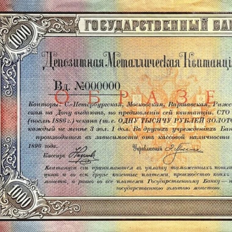 1000 рублей 1896 депозитная квитанция образец, копия арт. 19-10056