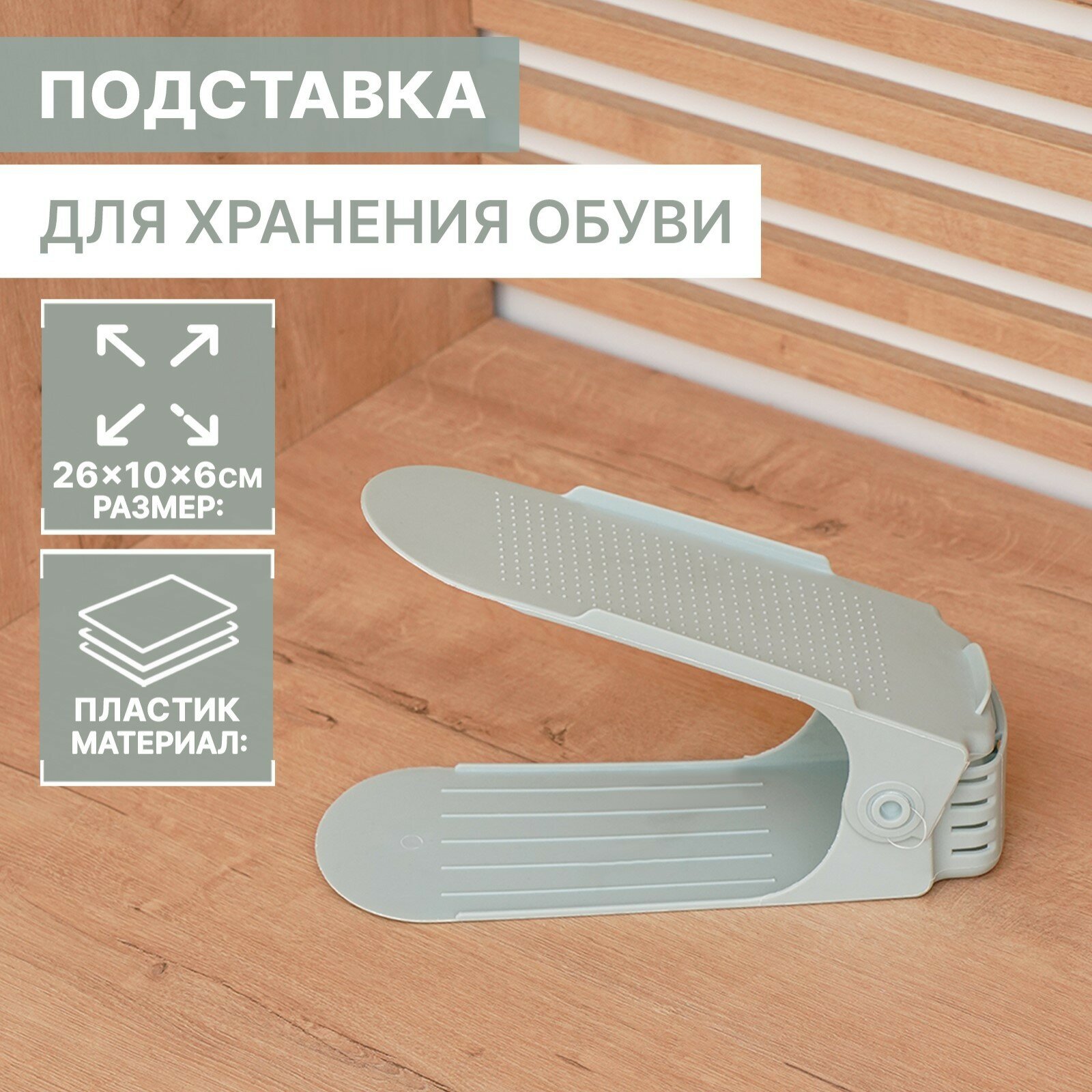 Подставка для хранения обуви регулируемая, 26×10×6 см, цвет микс