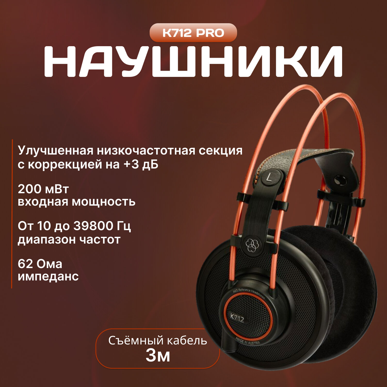 Наушники AKG K 712 Pro, black