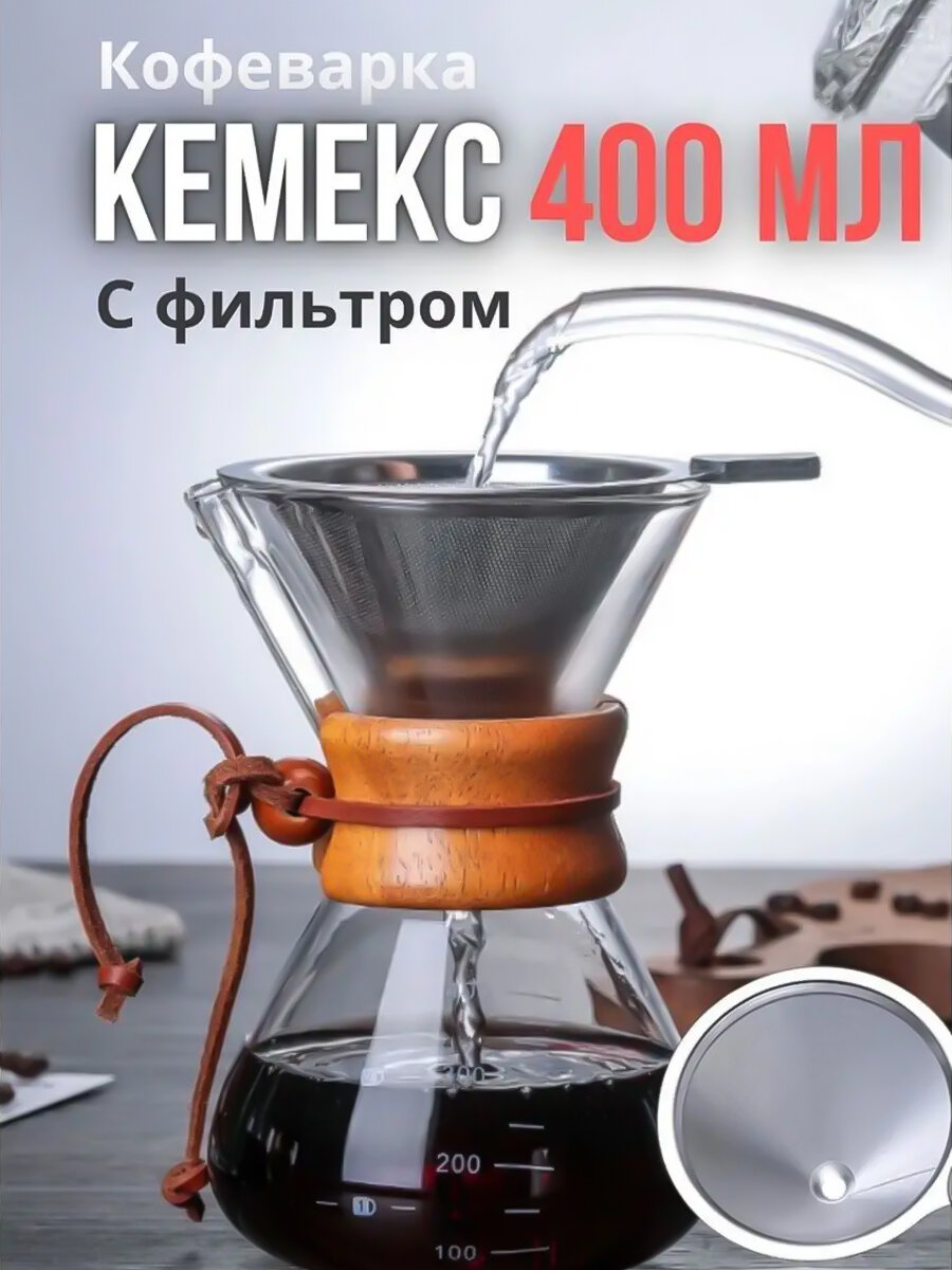 Hibrew Кофеварка кофейник стеклянный заварочный с фильтром 400 мл