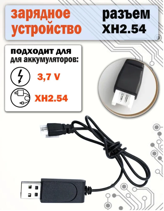 1 шт. Зарядное устройство зарядка для аккумулятора АКБ аккумуляторной батареи 3.7V вольт USB разъем XH2.54 для радиоуправляемых машин вертолетов квадрокоптеров