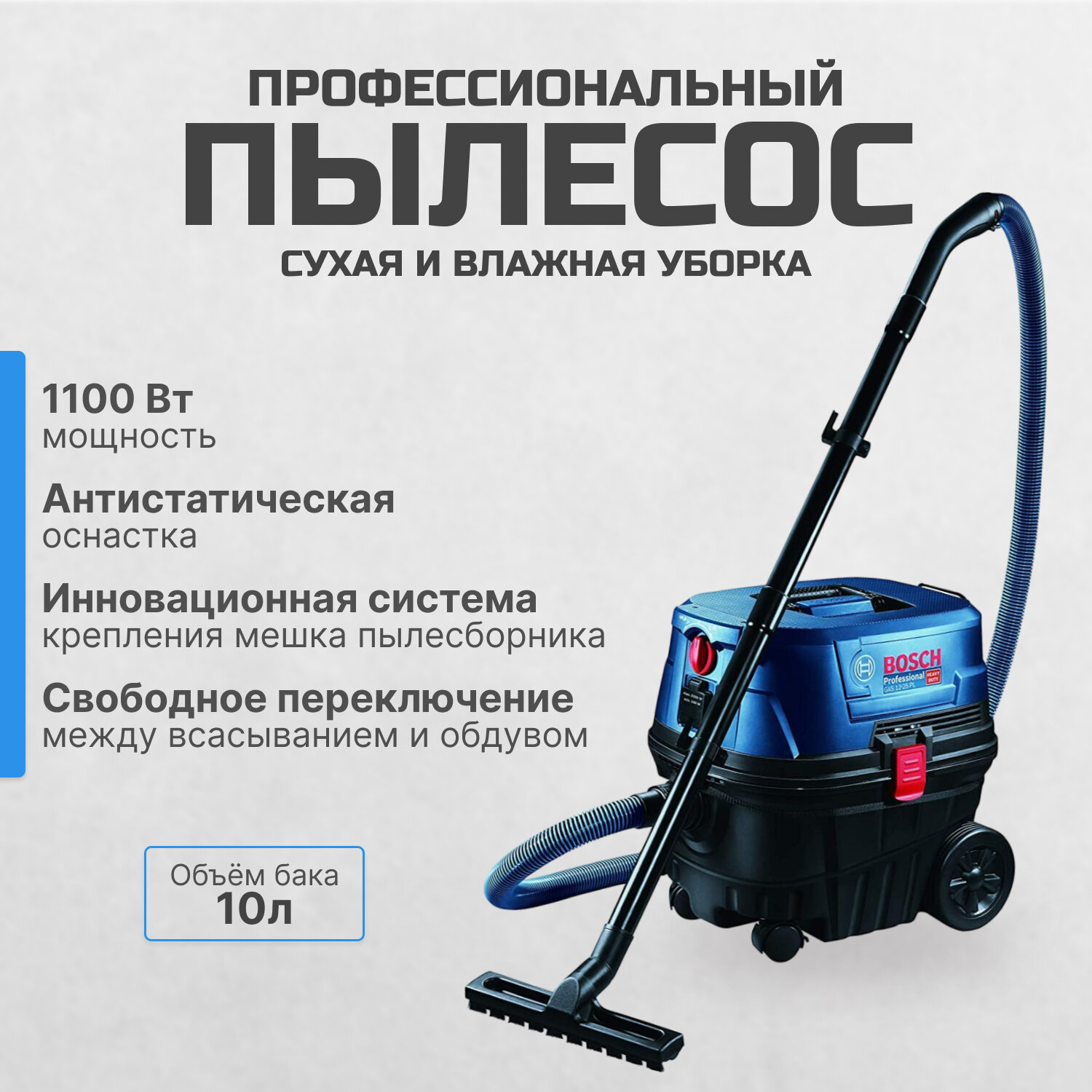 Профессиональный пылесос Bosch GAS 15 PS, 1100 Вт