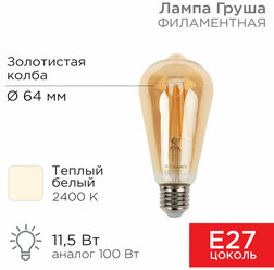 Лампа филаментная LOFT EDISON ST64 11,5Вт 1380Лм 2400K E27 золотистая колба REXANT 5 шт арт. 604-141