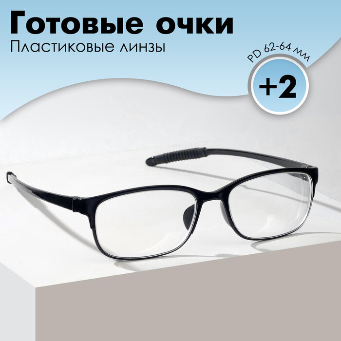 Готовые очки Восток 8984 цвет чёрный отгибающаяся дужка +2