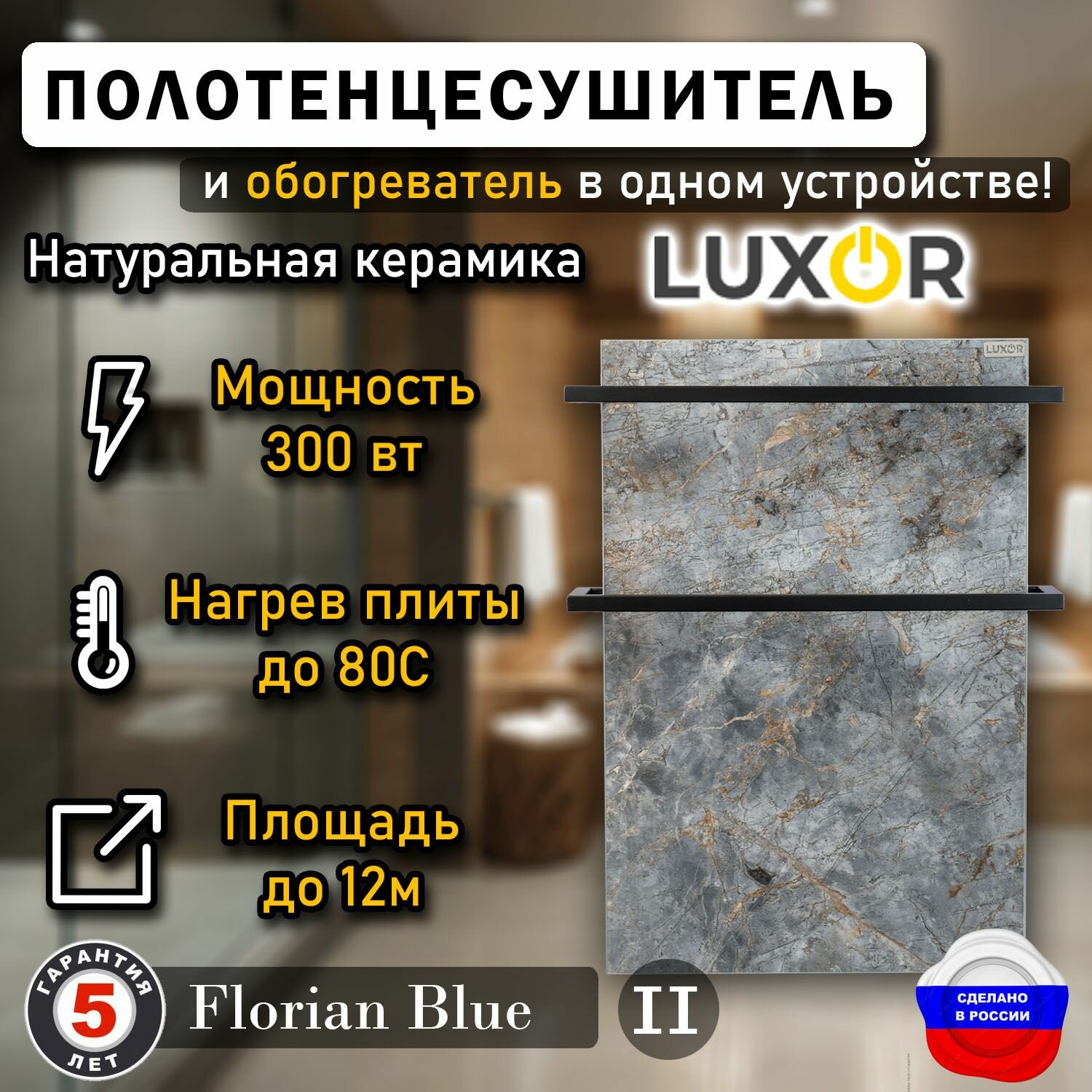 фото Полотенцесушитель керамический Luxor Mini Дуги Черные квадратные, цвет Florian Blue