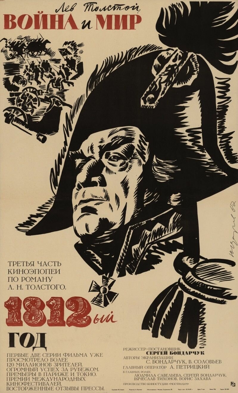 Война и мир: 1812 год (1967) (DVD-R)