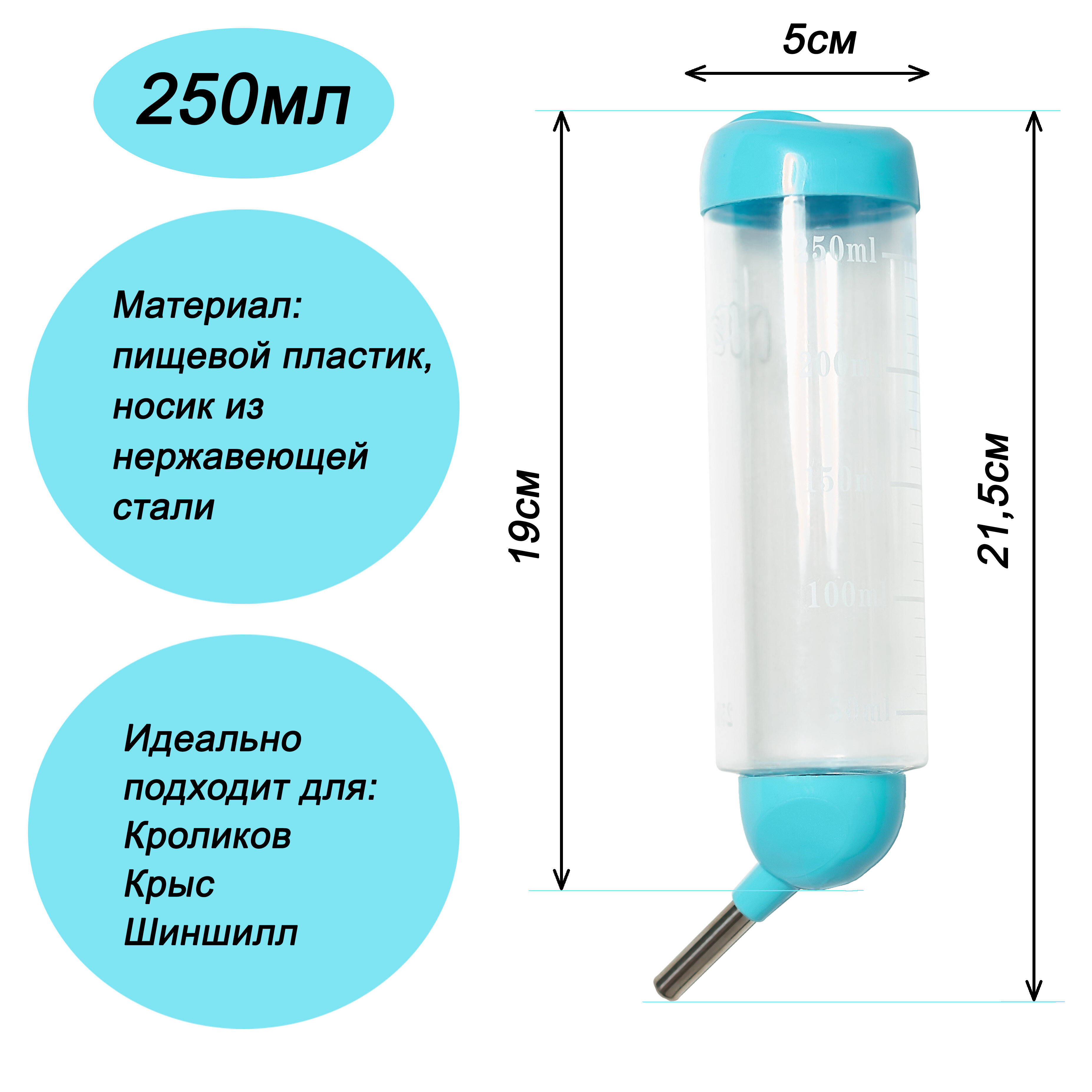 Поилка (автопоилка) для грызунов, голубой, 250 мл - фотография № 3