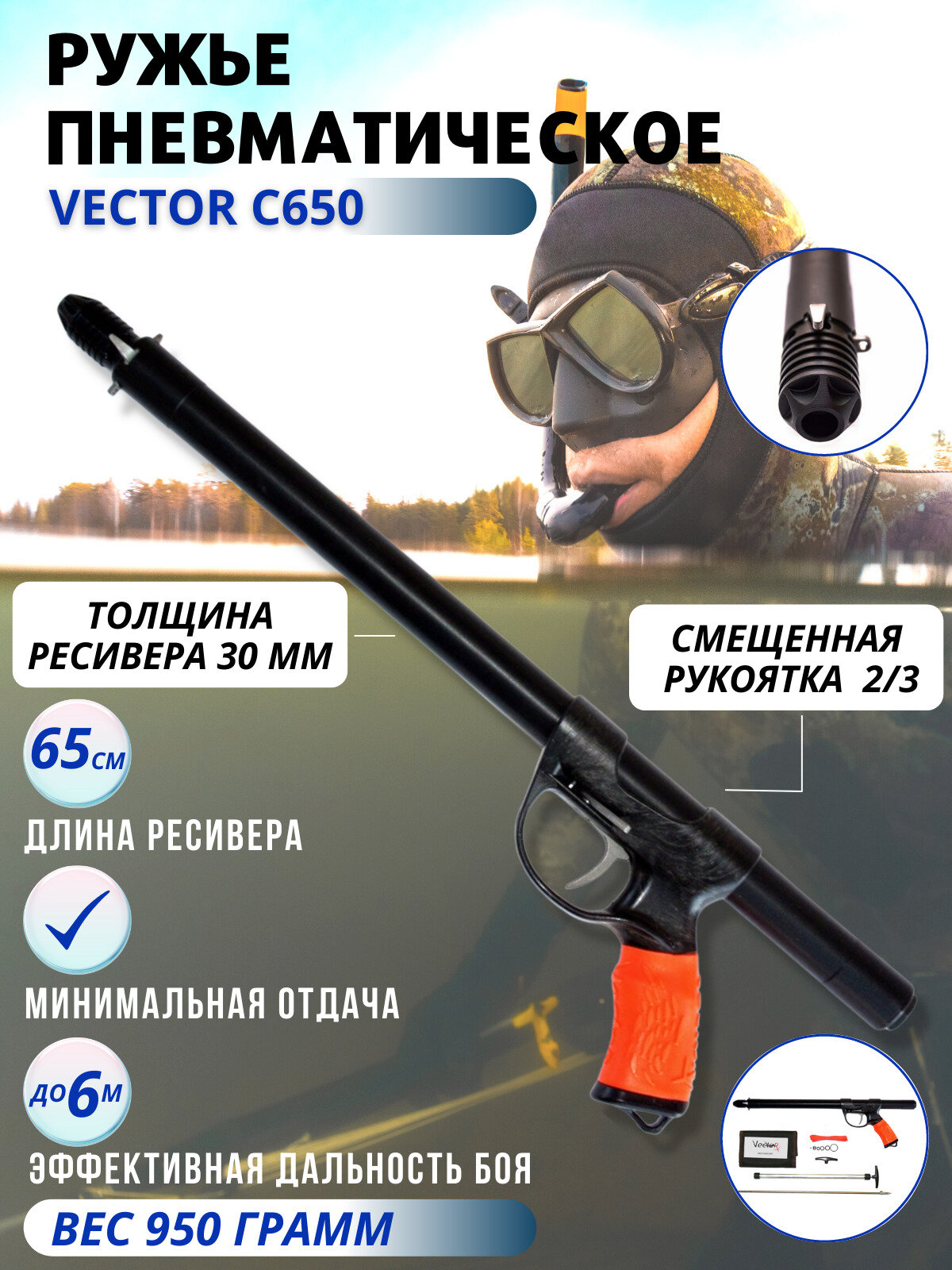 Подводное пневматическое ружье Vector C650 (рукоять 2/3) товары для подводной охоты