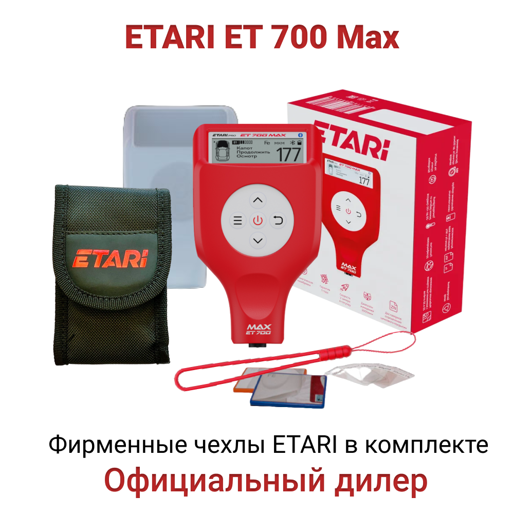 Толщиномер ETARI ET 700 Max