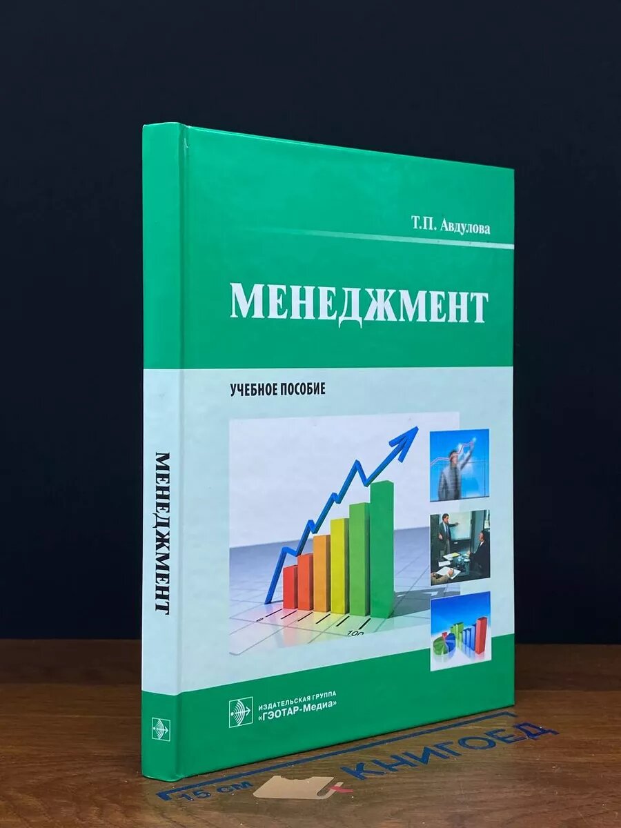 Книга. Менеджмент 2011 (2039804487982)