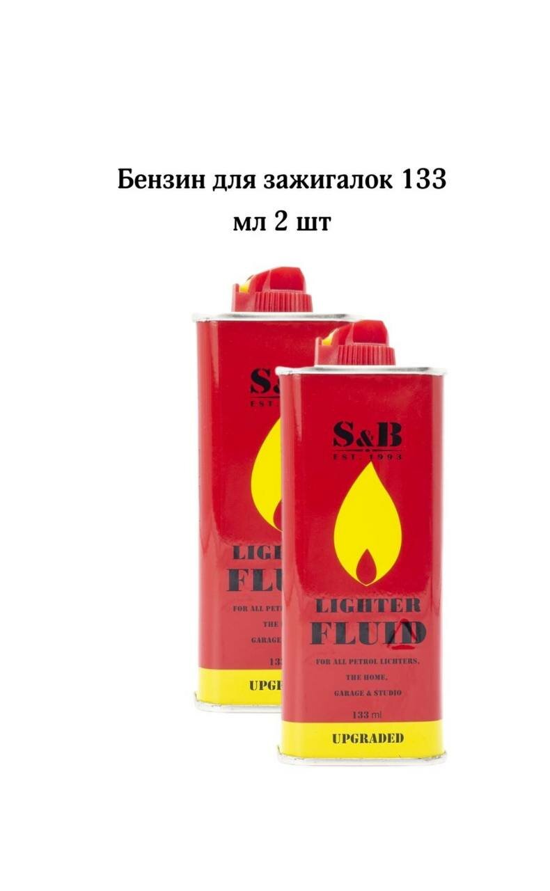 Бензин для зажигалок S&B 133 мл