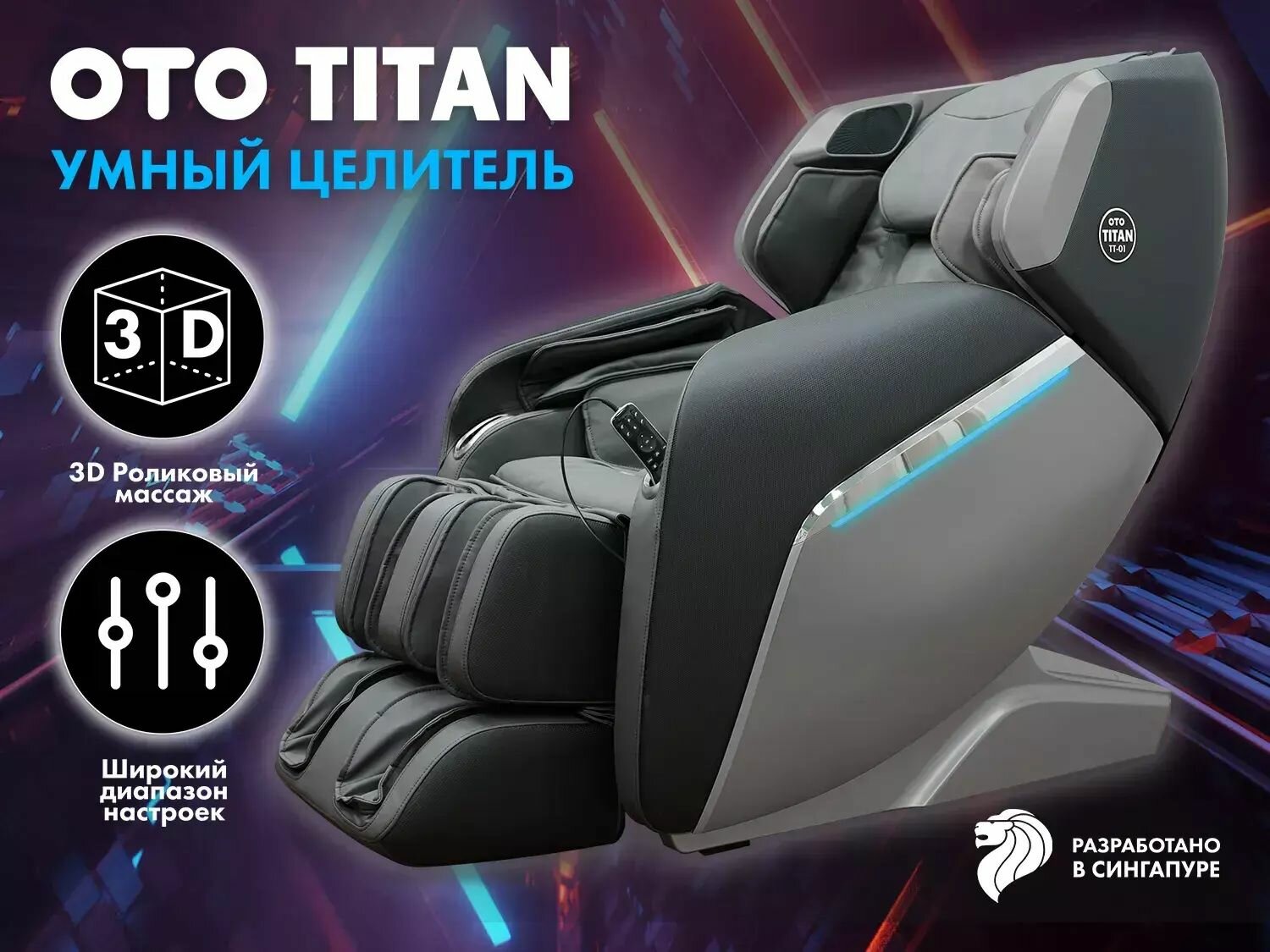 Массажное кресло OTO Titan TT-01 Grey ru