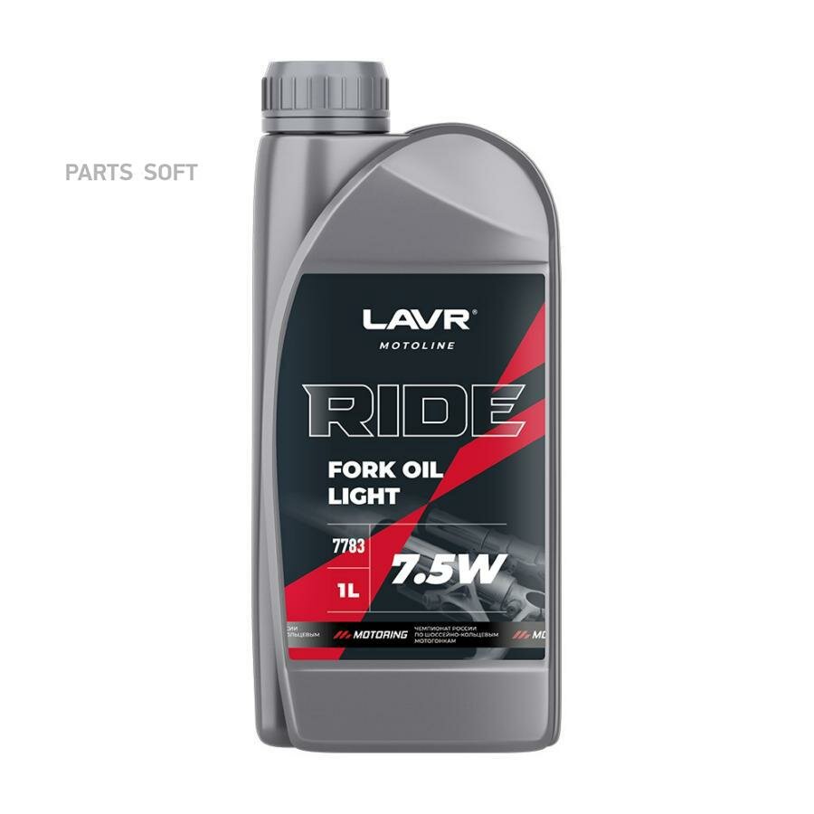 LAVR LN7783 LAVR MOTO Вилочное масло RIDE Fork oil 75W 1 л 1шт