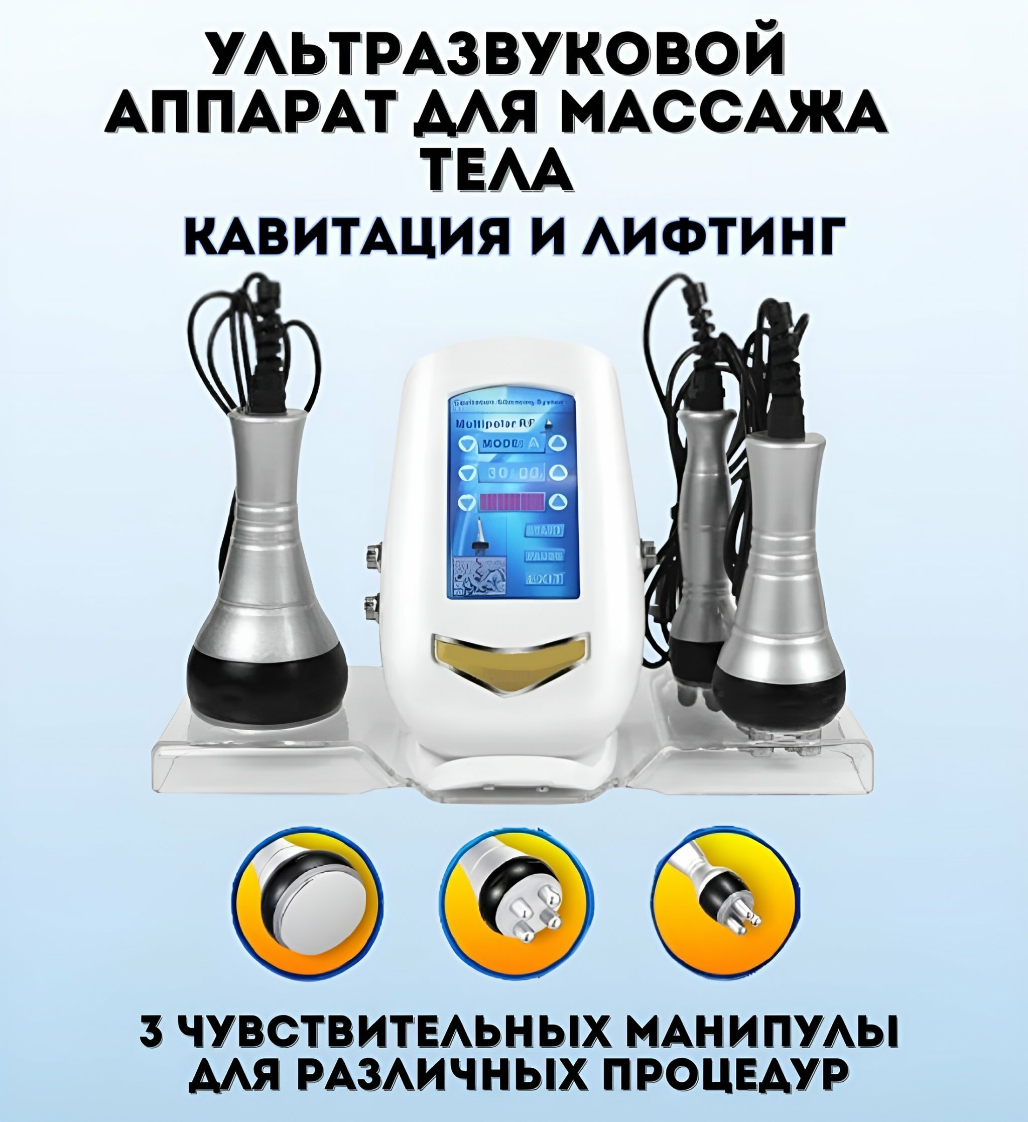 Ультразвуковой аппарат для массажа тела ANYSMART, кавитация и лифтинг