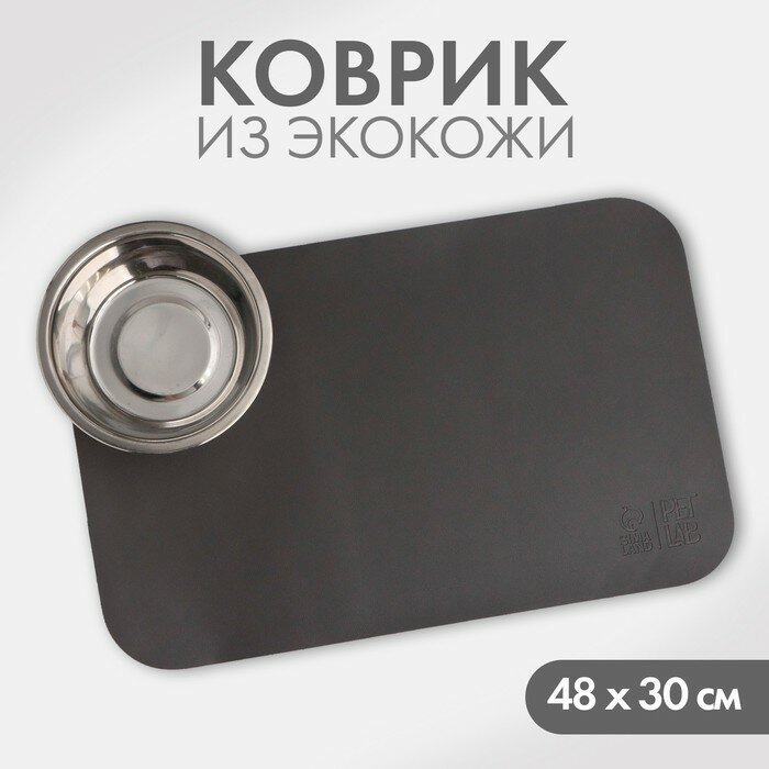 Коврик для миски из экокожи 48 х 30 см, серый - фотография № 1