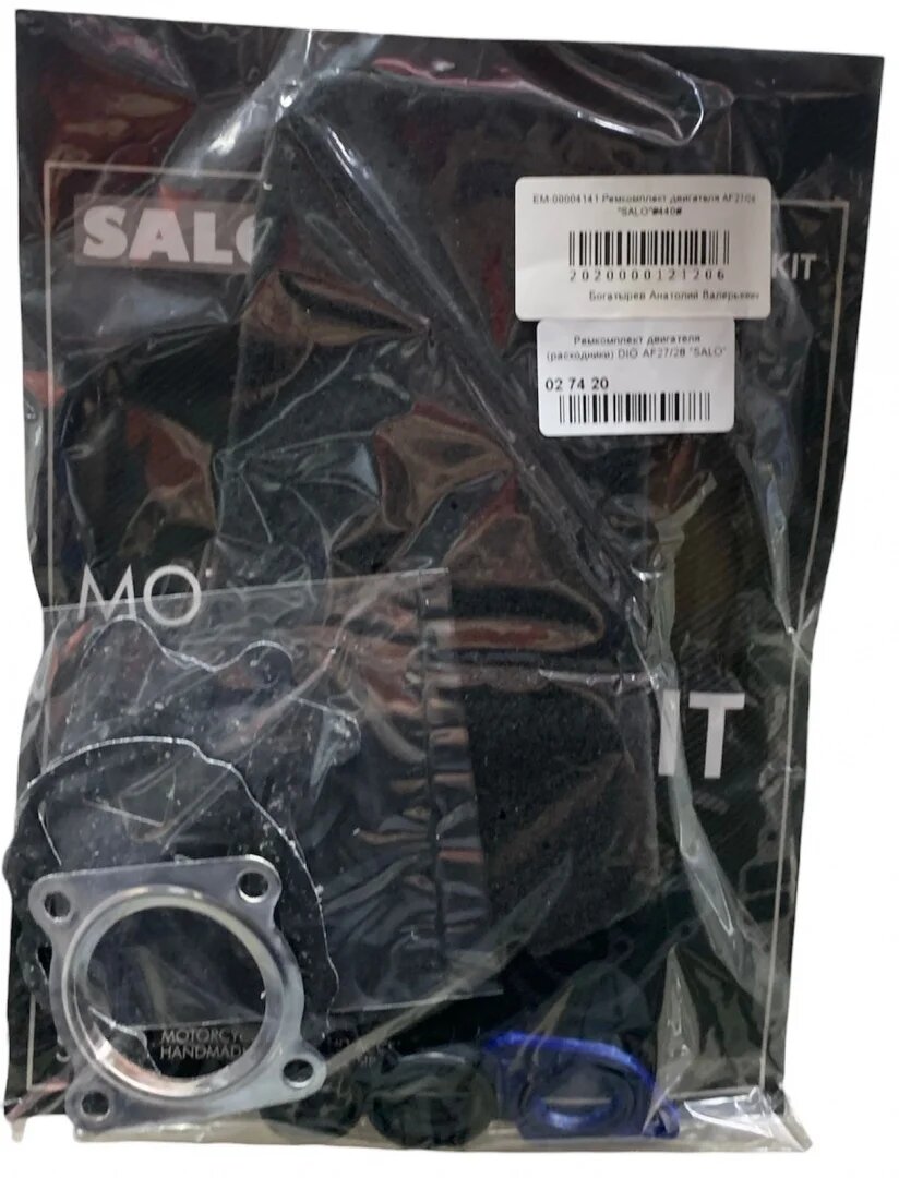Ремкомплект двигателя AF27/28 "SALO"