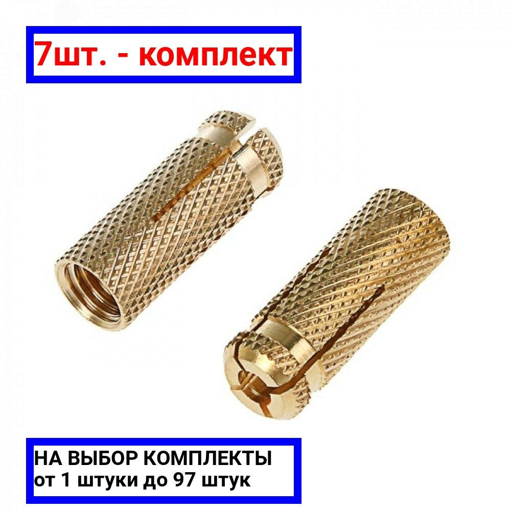 фото 7шт. - Анкер забивной М12 латунь / Крепдил; арт. AN-M12; оригинал / - цᴇʜᴀ зᴀ 7шт