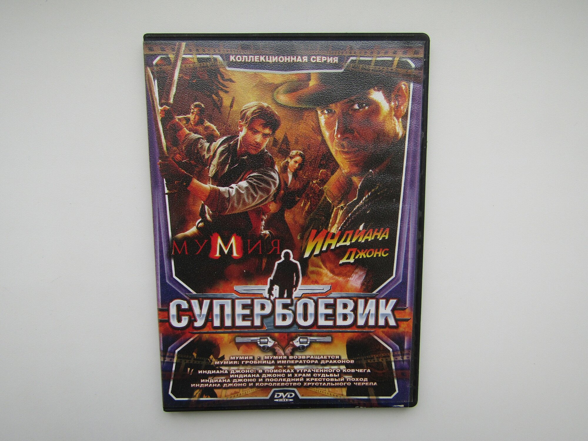 Сборник фильмов. ( DVD диск ). Мумия. Индиана Джонс, 7 штук