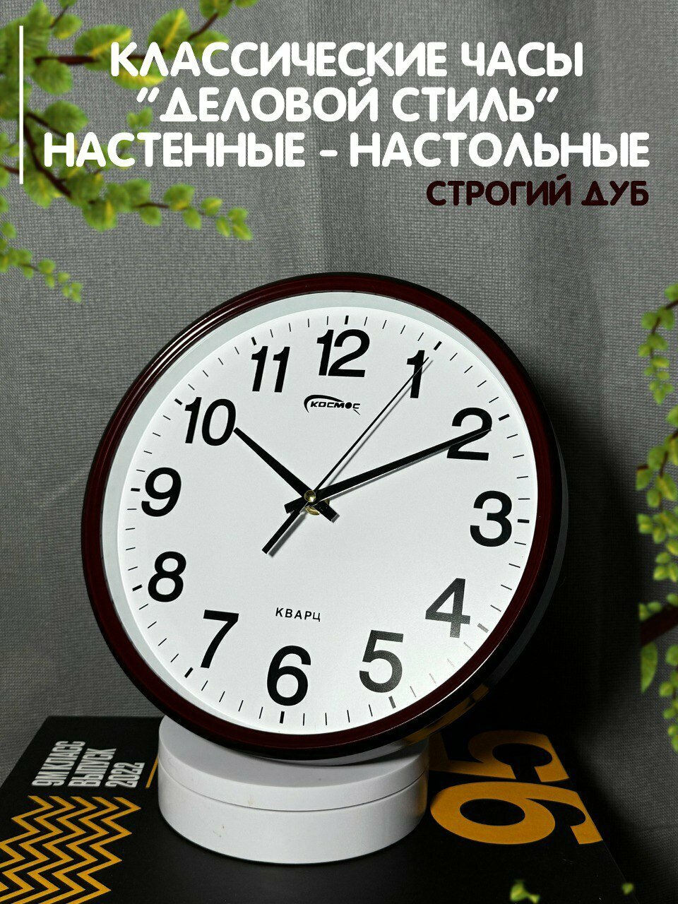 Часы настенные настольные круглые коричневые RINA TECHNICS