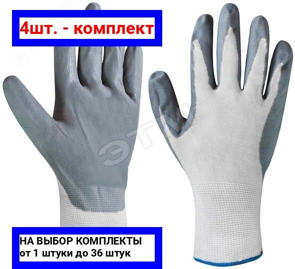 фото 4шт. - Перчатки нейлоновые с нитриловым покрытием 10'' / MOS; арт. 12471М; оригинал / - комплект 4шт