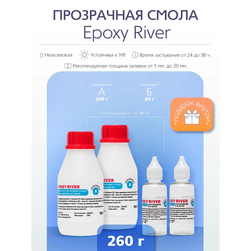 Прозрачная эпоксидная смола Epoxy River 260 г