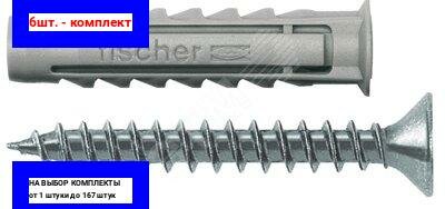 фото 6шт. - Дюбель распорный с шурупом SX 6х30 S/10 нейлон с кромкой и 4-х сторонним распором / Fischer; арт. 70021; оригинал / - цᴇʜᴀ зᴀ 6шт