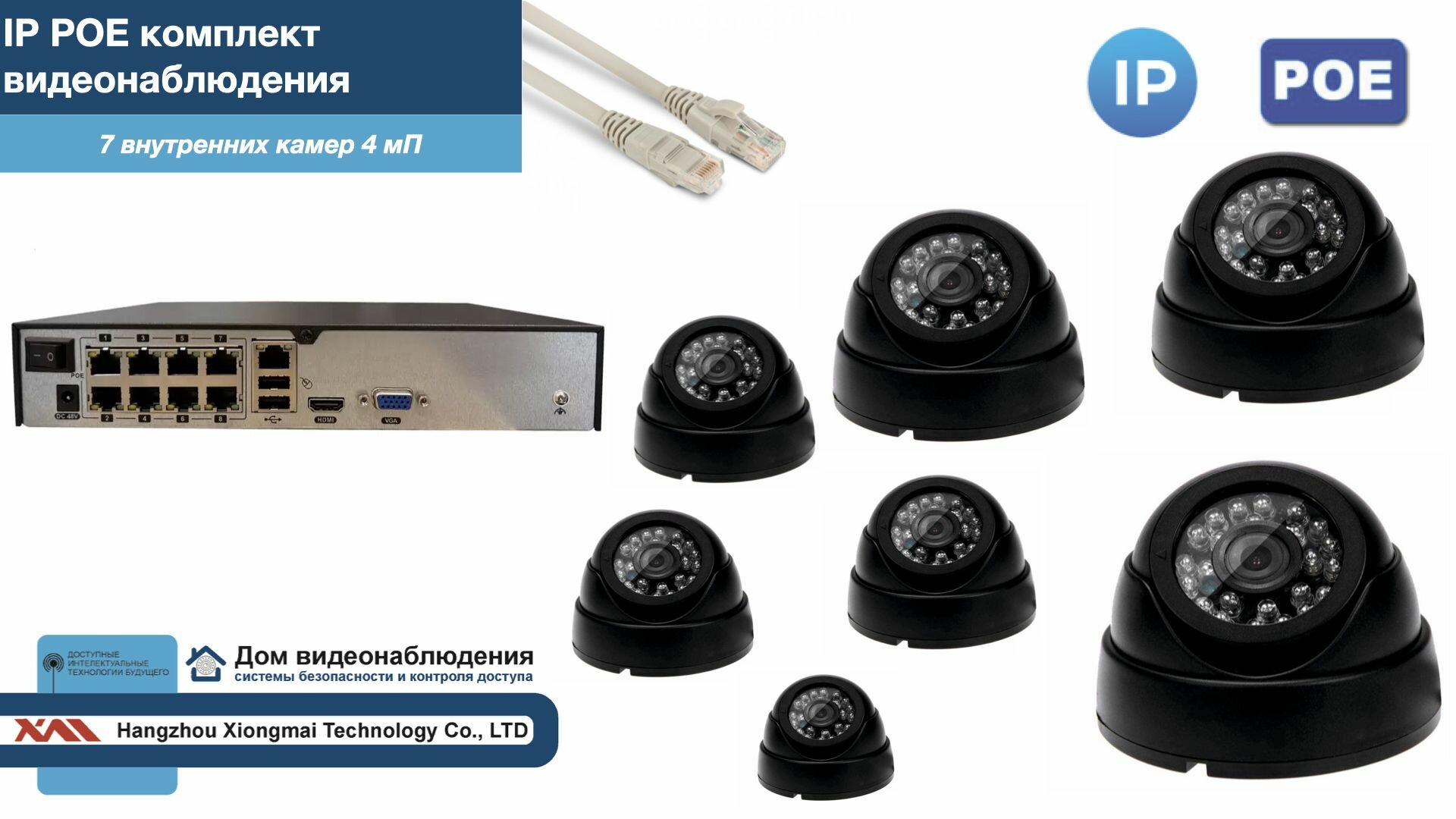 Полный IP POE комплект видеонаблюдения на 7 камер (KIT7IPPOE300B4MP-2)