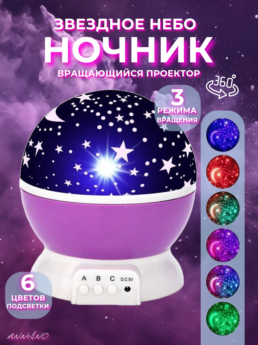 Ночник проектор звездное небо STAR MASTER фиолетовый - фотография № 1