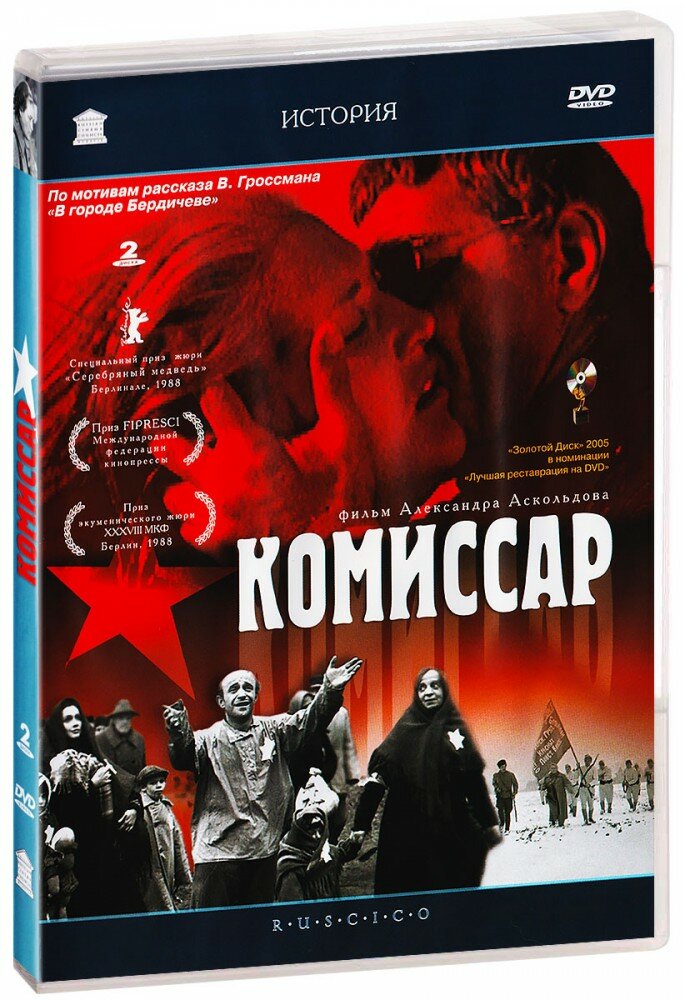 Комиссар (2 DVD)