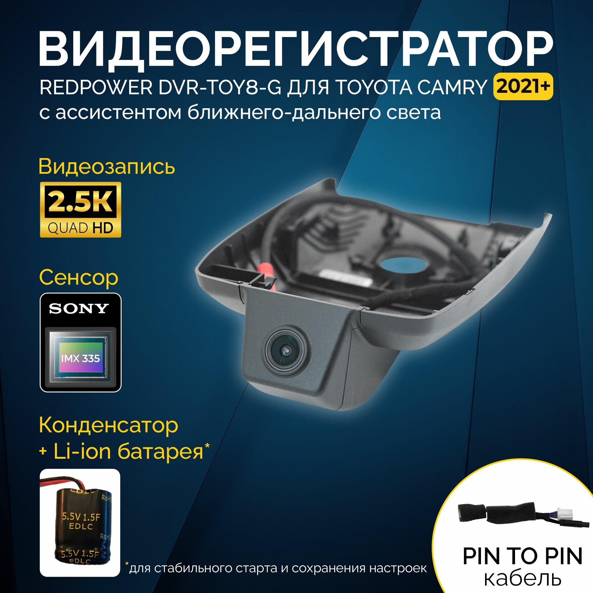 Штатный видеорегистратор RedPower DVR-TOY8-G для Toyota Camry (2021+) с ассистентом ближнего/дальнего света