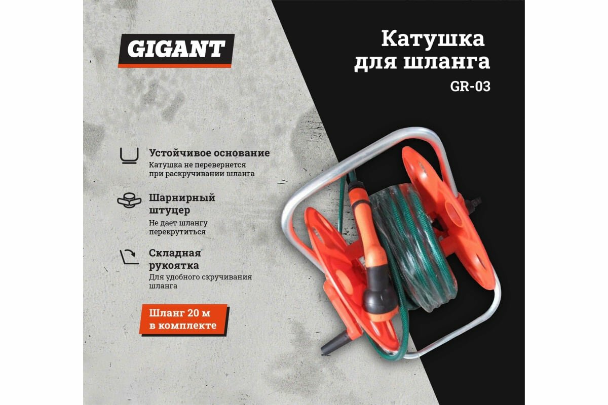 Катушка для шланга на подставке Gigant GR-03 - фотография № 2