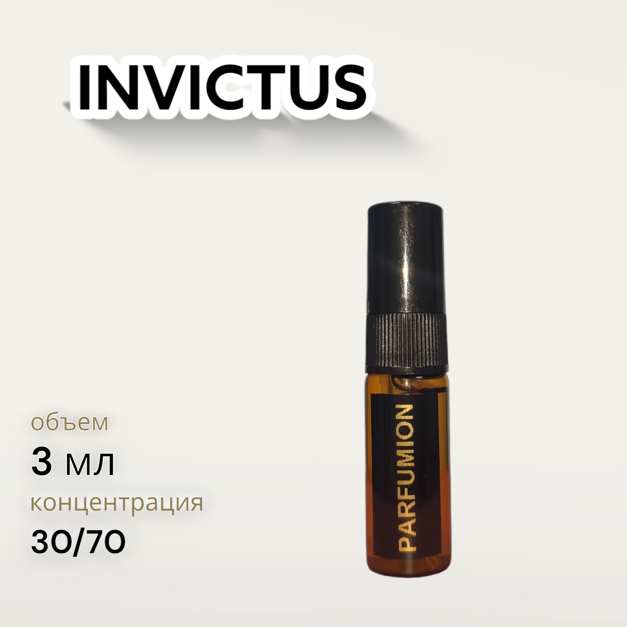 Духи "Invictus" от Parfumion