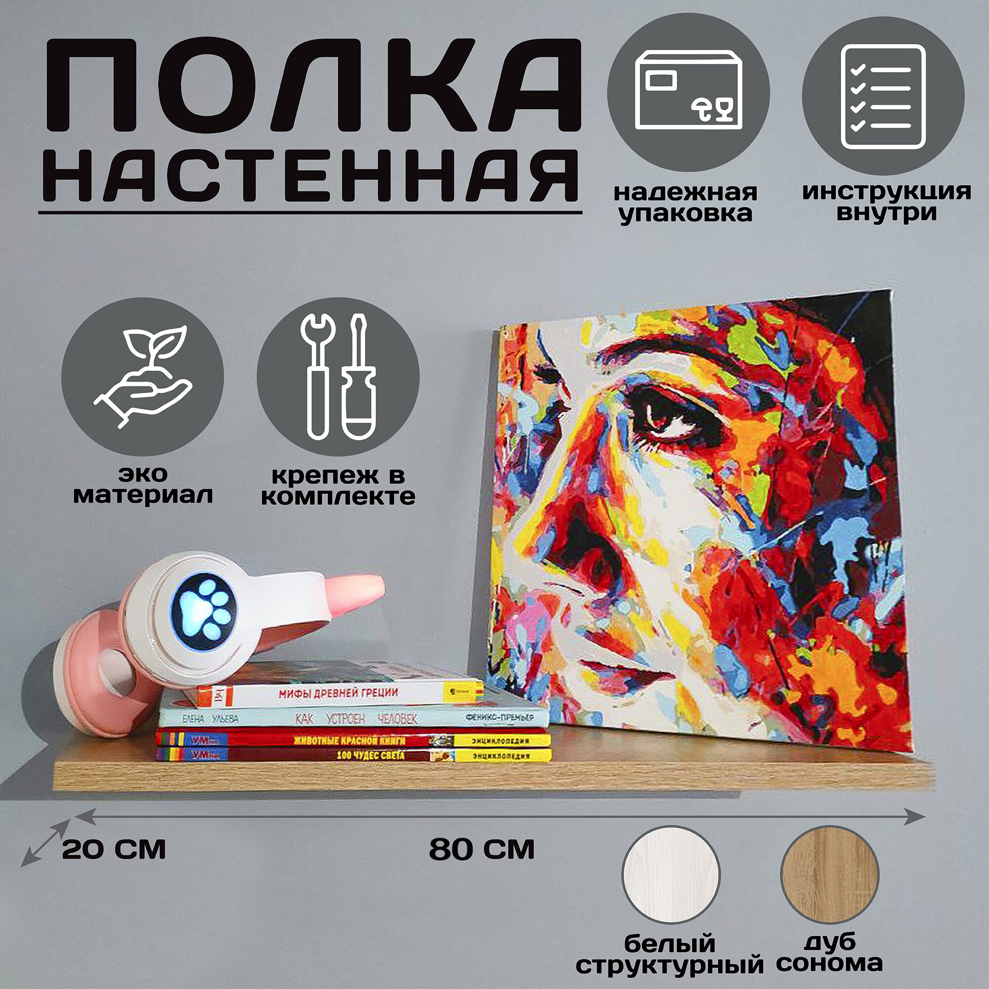 фото Полка открытая настенная навесная (скрытый монтаж) / Стиль лофт, 80 х 20 х 1,6 см (ЛДСП Дуб сонома)