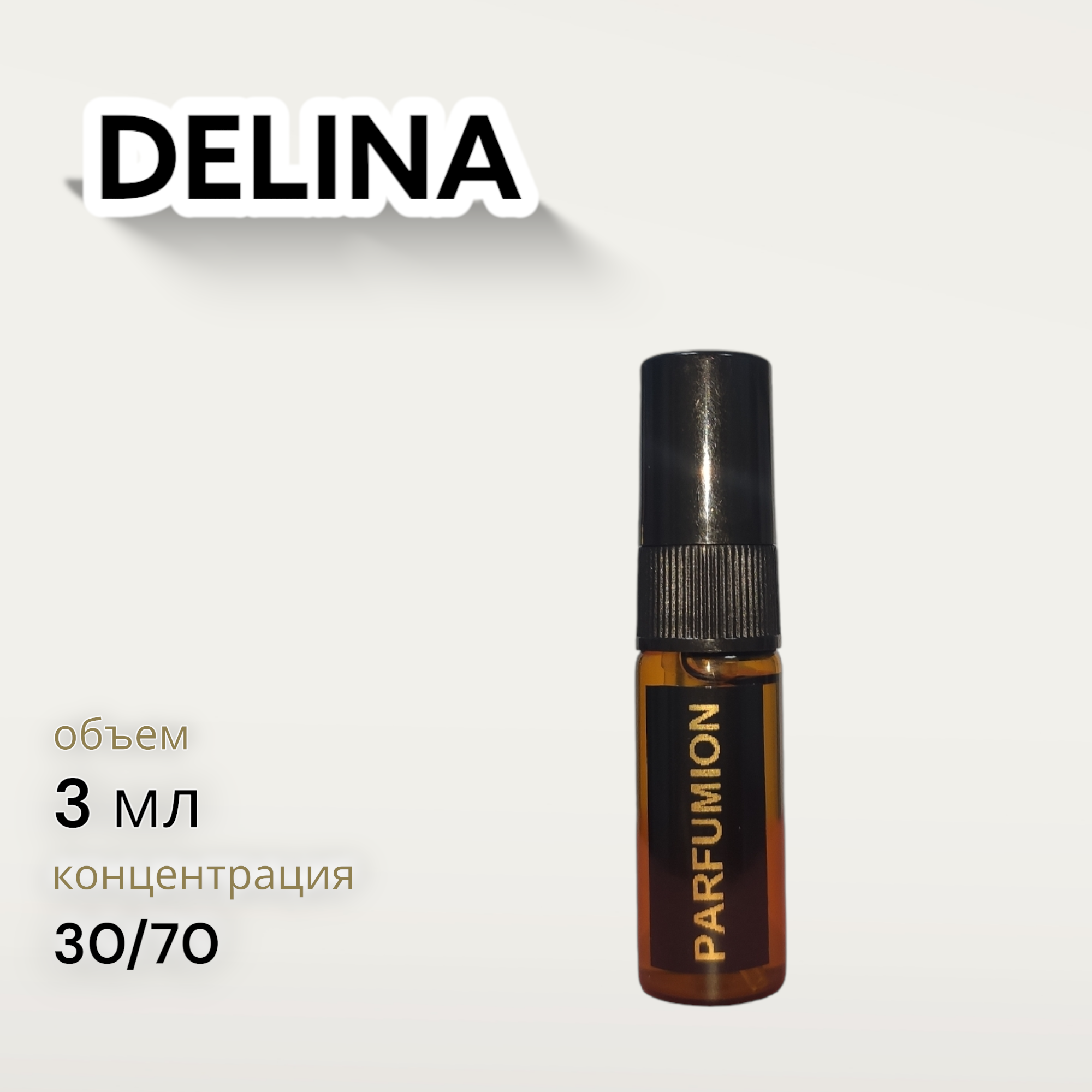 Духи "Delina" от Parfumion