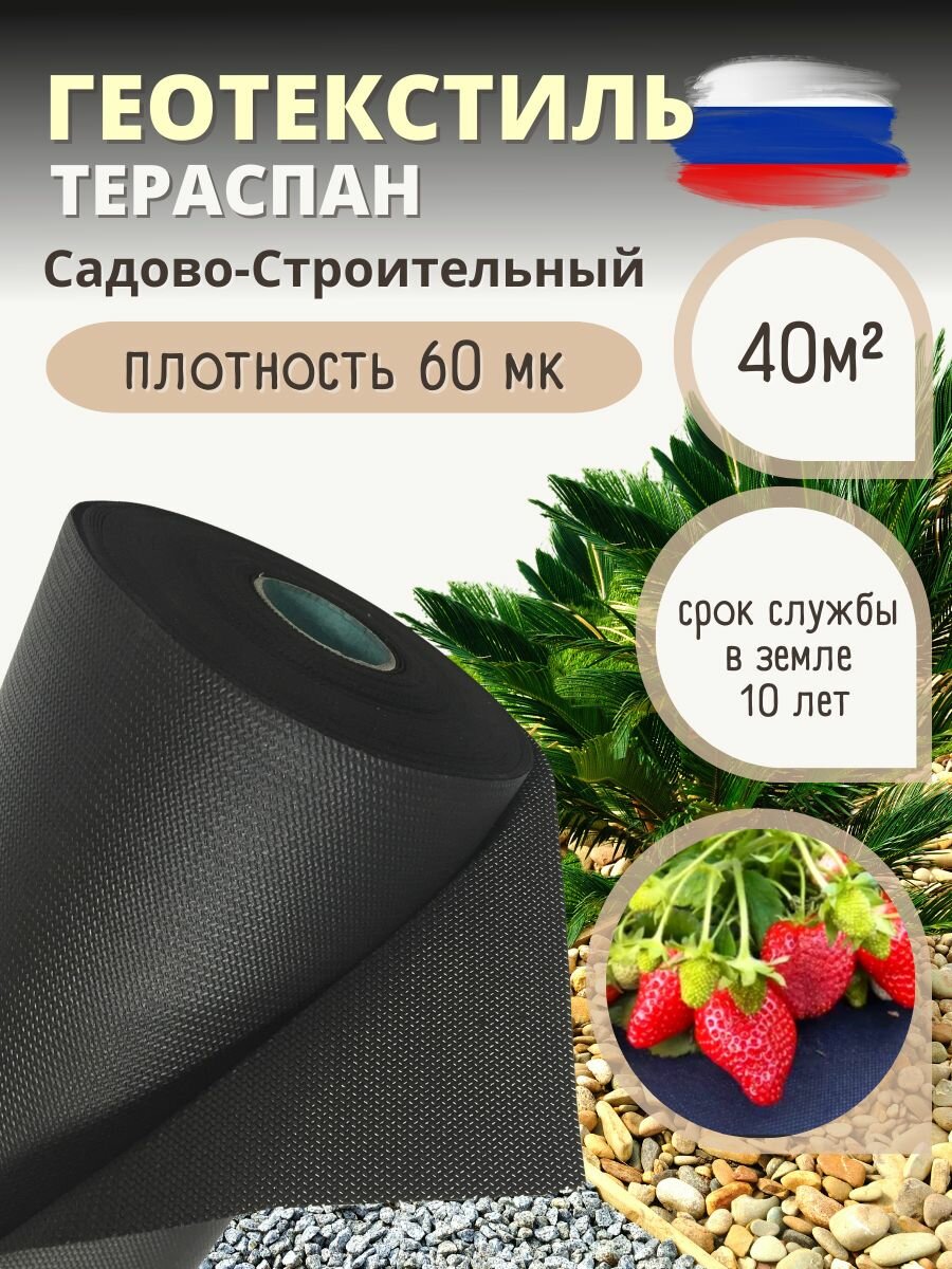 Геотекстиль садовый и строительный тераспан GEO16*25 м черный плотность 60