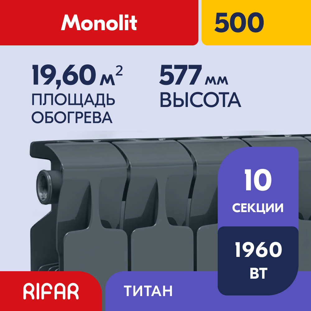 Rifar Monolit 500 - 10 секций, цвет Титан (серый) боковое подключение