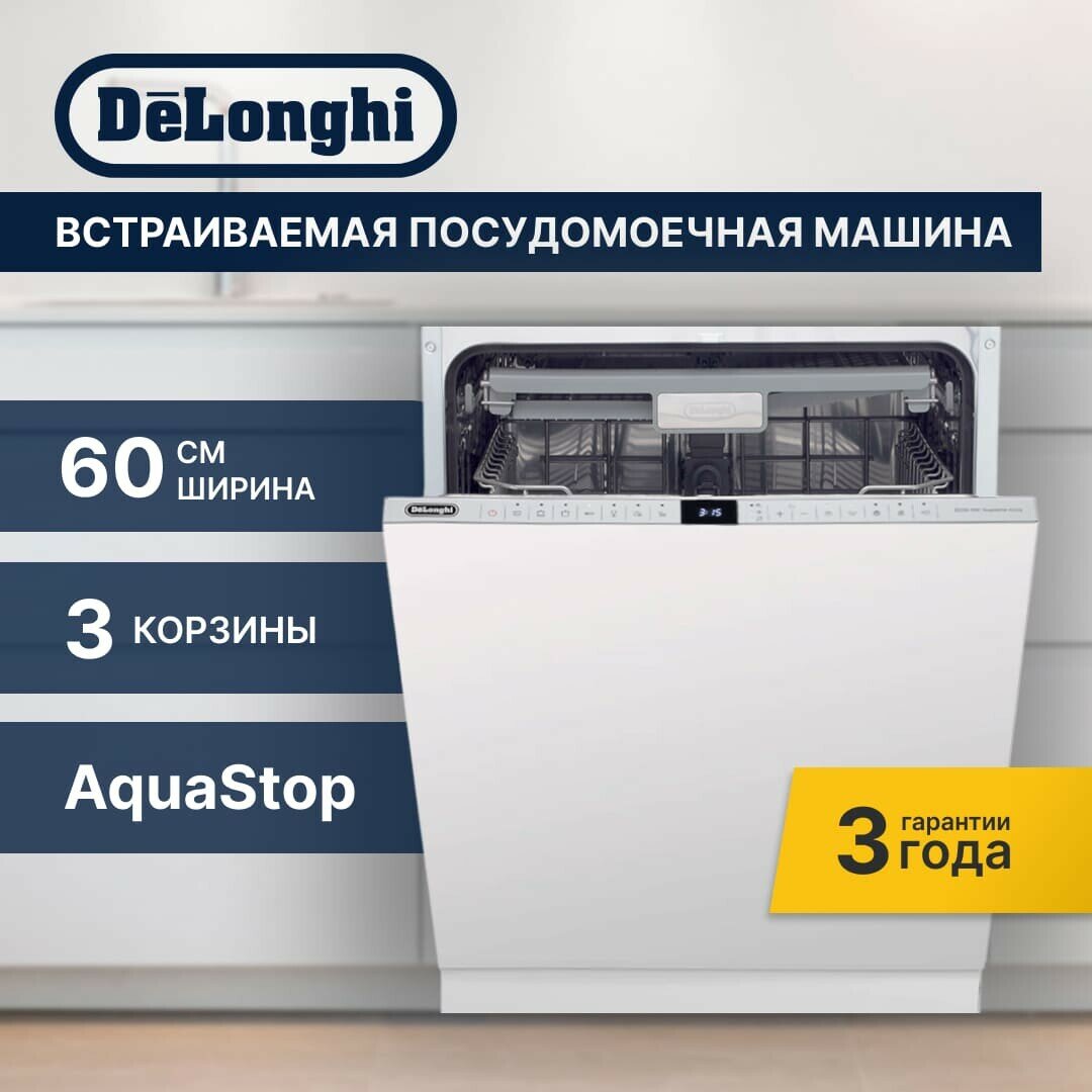 Встраиваемая посудомоечная машина De'Longhi DDW06F Supreme nova