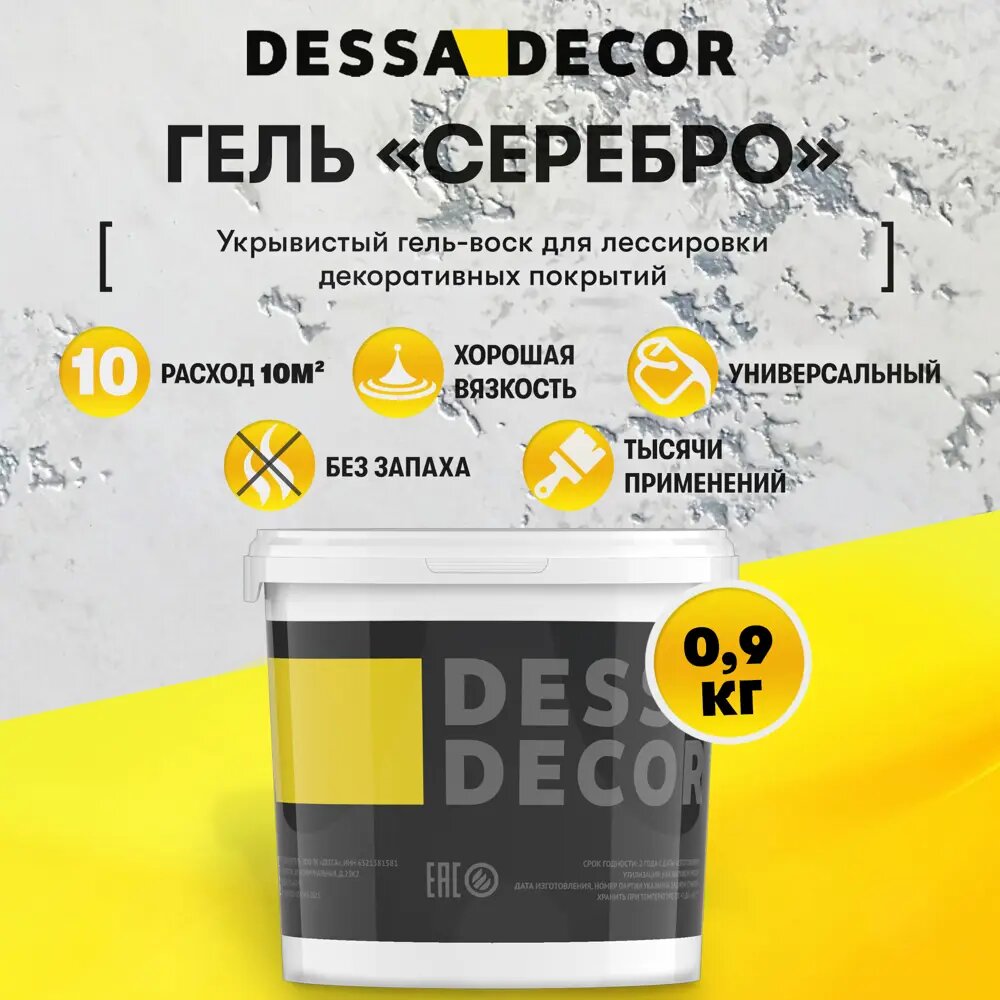 Воск для декоративной штукатурки Dessa Decor гель лессирующий цвет серебро 0.9 кг