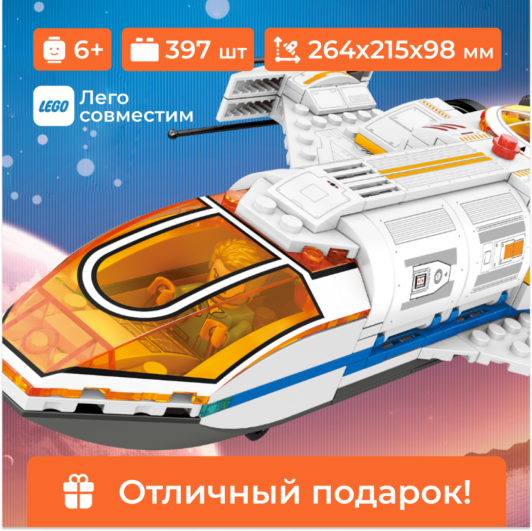Конструктор космос "Космический Шаттл" Sembo Block, лего для мальчика, 397 деталей
