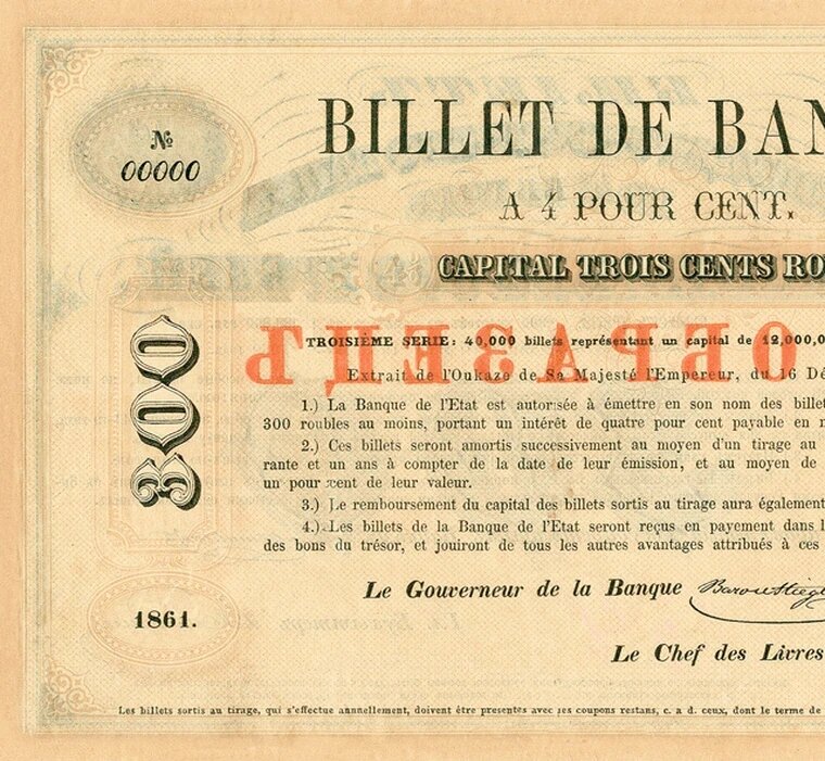 Билет Государственного Банка по 4% в год 300 рублей 1861, копия арт. 19-8425