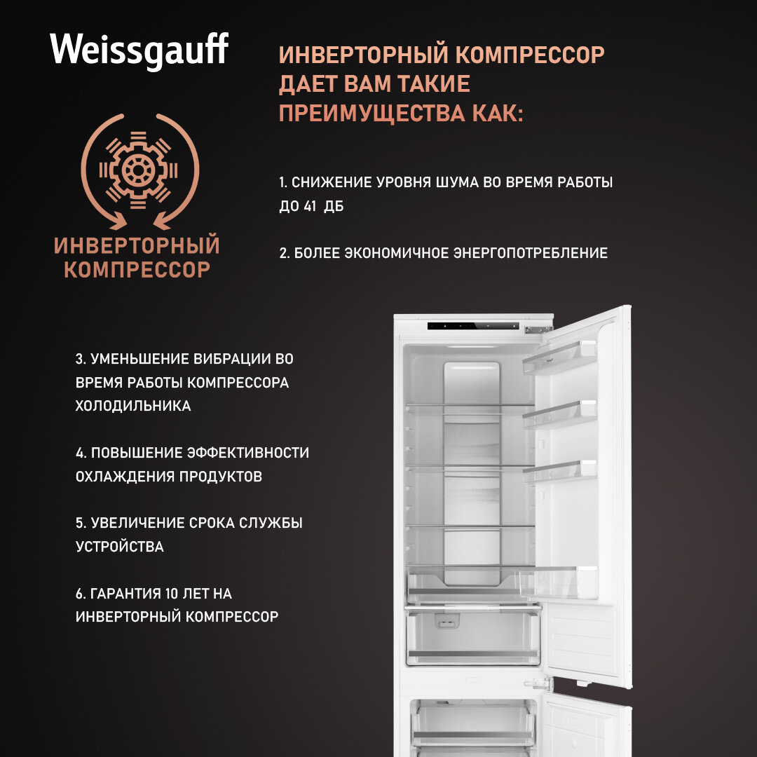 Встраиваемый холодильник Weissgauff Wrki 195 Total NoFrost - фото №9