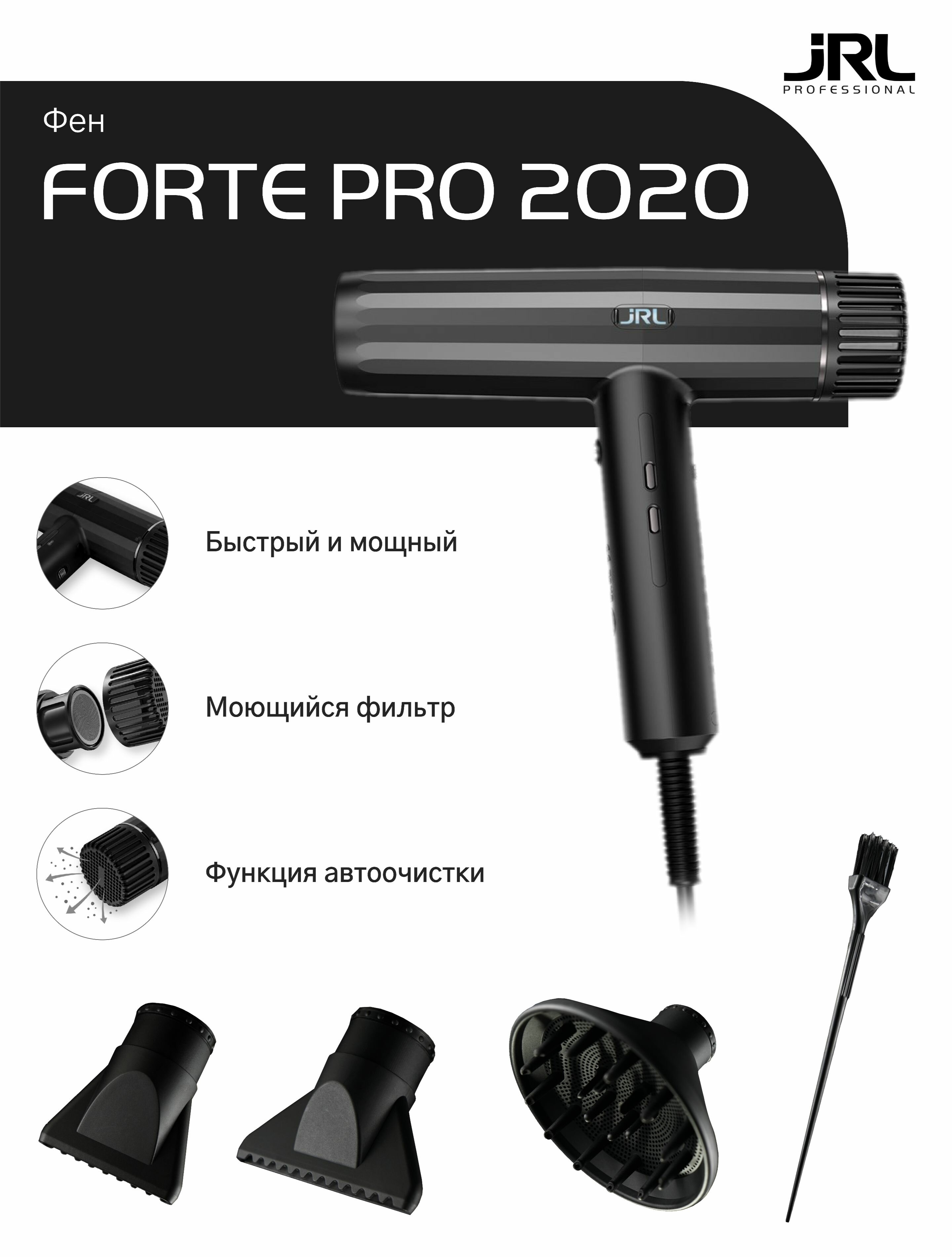 Фен JRL professional черный forte pro 2020h, российская вилка