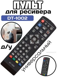 Пульт Huayu DT-1002 /MMP-80DT / MMP-76DT2 для DVB-T2 ресивера