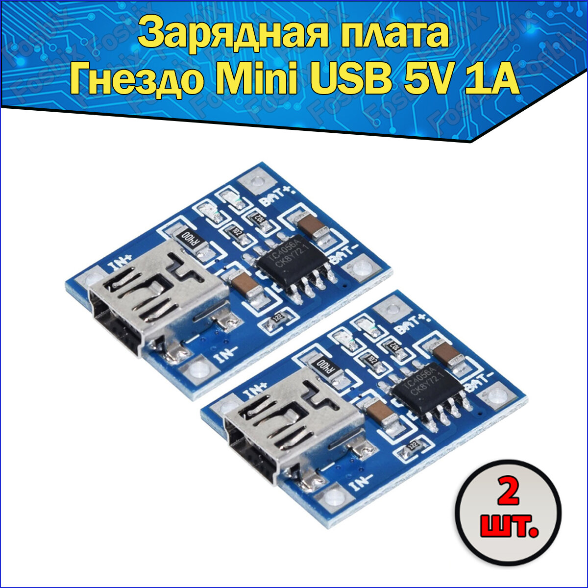 Модуль заряда Li-ion аккумуляторов TP4056 гнездо Mini USB 5В 1А 2 шт Интеграционная Плата Контроллер зарядки Литиевых Батарей 5V 1A