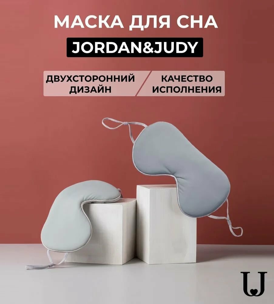 Маска для сна Jordan and Judy Sleeping Mask gray (HO389)