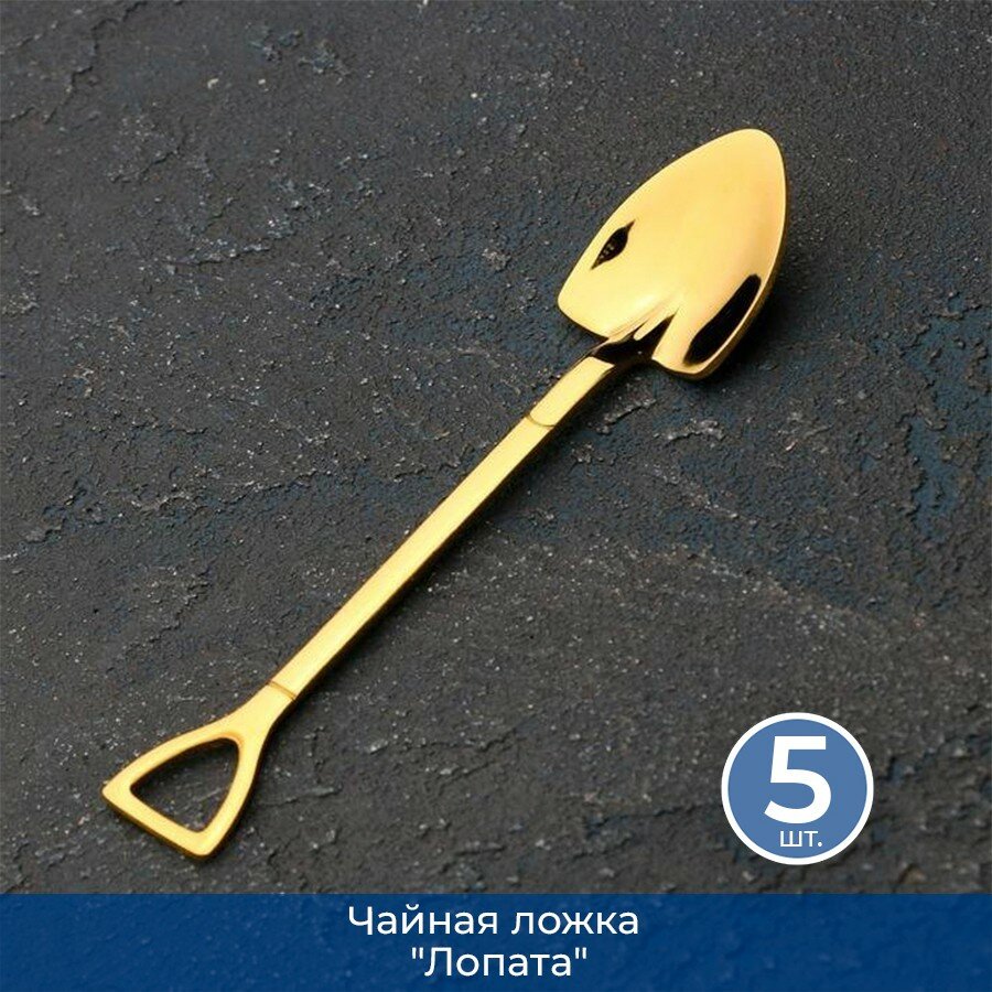 Подарки Чайная ложка "Лопата", 5 шт.